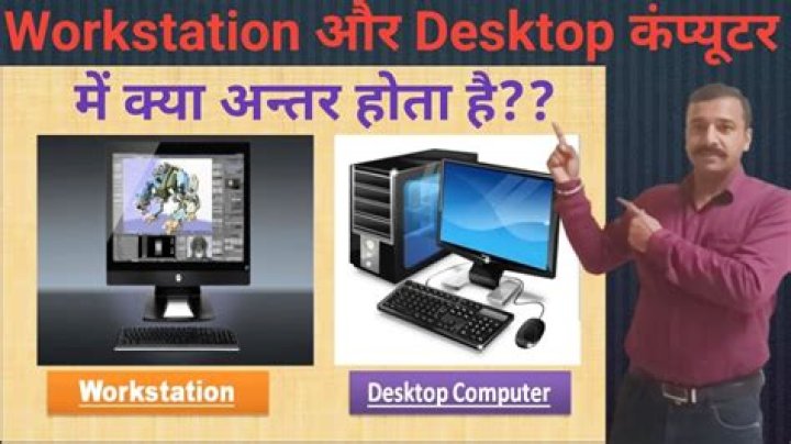 Whats a workstation computer?